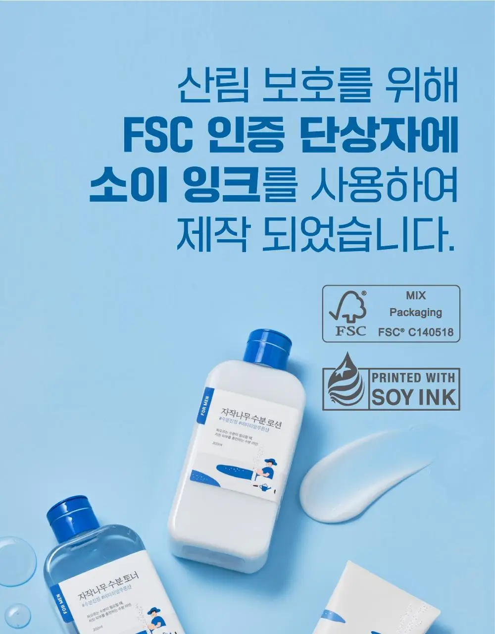 [청량보습] 라운드랩 포 맨 자작나무 토너/크림 2종 기획 (+쉐이빙폼 40ml) 상세페이지 39